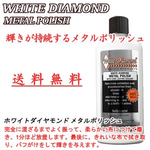 ホワイトダイヤモンド メタルポリッシュ 355ml 送料無料 研磨剤WD-1 psh
