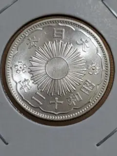 小型５０銭銀貨（鳳凰５０銭銀貨）昭和１２年（１９３７） 完全未使用