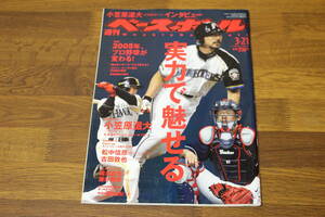 週刊ベースボール　2005年3月21日号　No.11　実力で魅せる　2005年、プロ野球が変わる！　小笠原道大　松中信彦　古田敦也　V584