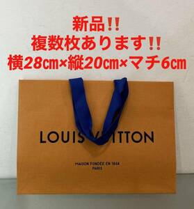 送料無料！新品！ヴィトン 紙袋　ショッパー★横28㎝×縦20㎝×マチ6㎝