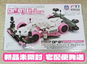 【FORCE LABO】B-MAX GP FTIハイパフォーマンスシリーズBF01(FM-Aシャーシ)ピンクスペシャル 新品未開封品