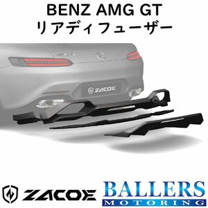 ZACOE ベンツ C190 AMG GT カーボン リアディフューザー リアスポイラー リアアンダースポイラー エアロ パーツ BENZ 正規品 新品