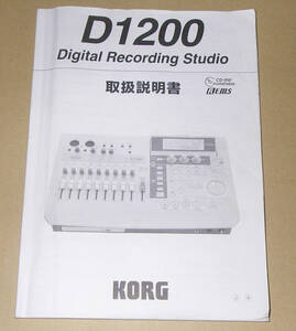 ★KORG D1200/D1200MKII 取扱説明書 日本語★