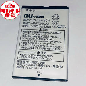 モバイル市場☆au 純正電池パック★PT002UAA(PANTECH PT002用)☆中古★バッテリー☆税込★即決