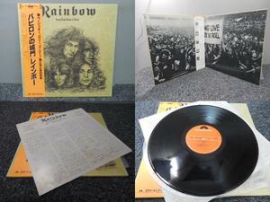 RAINBOW・レインボー / バビロンの城門 (帯あり・国内盤) 　 　 LP盤・MPF 1156