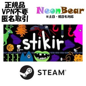 stikir Steam製品コード