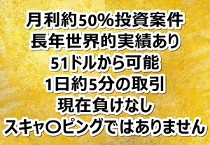 ■月利約50％運用投資案件 負け無 世界で実績有 合法 仮想通貨 暗号資産 NISA iDeCo 在宅副業 SOHO MLM転売せどりFX株カジノ主婦バイナリー