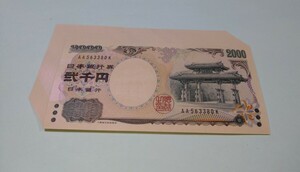 【40枚連番】ピン札 2000円札×40枚 弐千円札 二千円札 守礼門 紫式部 沖縄 新札 未使用 現金書留800円 ②