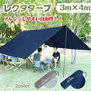 送料無料 レクタタープ タープテント 4m×3m 天幕 日よけ 日除け 防水 テント 400x300cm 耐水圧3000mm グランドシート アウトドア od344