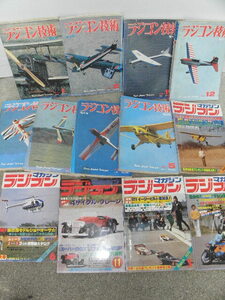 ラジコン技術 ラジコン マガジン 13冊 まとめて / 飛行機 模型 