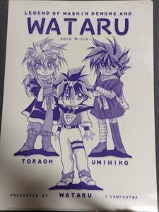 ☆クリアファイル☆ コミケ 同人　魔神英雄伝ワタル　戦部ワタル　虎王　海火子 /S18