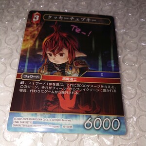 FFTCG 悪夢より来たる カード 19-004R クッキーチェブキー 美品