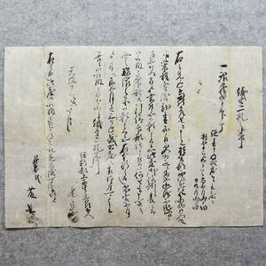 古文書 天保十三年 儀定一札之事 伊都郡 未解読 詳細不明 和歌山県