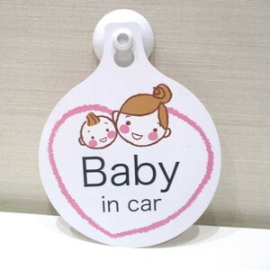 ベイビーインカー　baby　in car　 吸盤で貼れるカーサイン　送料無料　赤ちゃんが乗っています　