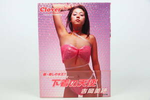 【現状渡し・中古】貴重な吉岡美穂写真集「Ｃｌｏｖｅｒ～下着の天使」