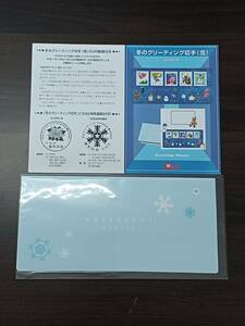 [未使用] 冬のグリーティング切手(雪) 平成17年(2005年) 50円×5枚 クリスマス 小形シート シール切手 パンフレット付 同梱可 116