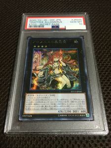 遊戯王 PSA10 現存13枚 アロメルスの蟲惑魔 アジア版 シークレット