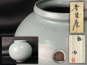 資産家所蔵品　人間国宝　中島宏　青瓷壷　青磁壷　高さ27cm 共箱　保証品　美術品　有田焼