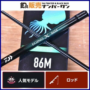 【人気モデル★】ダイワ 22 エギング X 86M DAIWA EGING X 2ピース スピニングロッド エギング アオリイカ コウイカ 釣り 等に（KKM_O1）