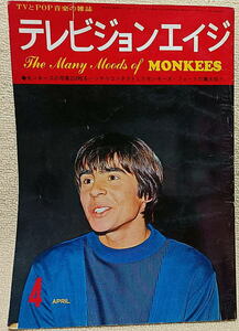 即決！送料230円●特集号 モンキーズ Monkees 1968年4月 当時もの テレビジョンエイジ 他のアメリカTVスタアも デイビー・ジョーンズ