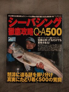 シーバシング徹底攻略Q＆A500、ソルトルアー完全攻略2冊セット つり人社