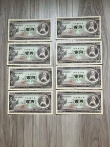 100円札　紙幣　連番　8枚　ピン札 板垣退助 百円札 旧紙幣 古紙幣 日本銀行券 