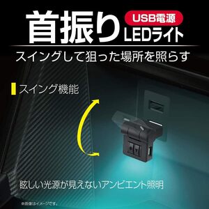 星光産業 車内用品 EXEA(エクセア) スイングUSBライト EL-173