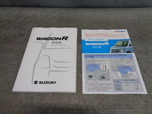 TS448★　スズキ/ワゴンＲ　MH22S　取扱説明書　平成20年　★