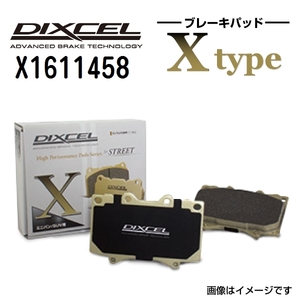 X1611458 ボルボ S80 I フロント DIXCEL ブレーキパッド Xタイプ 送料無料