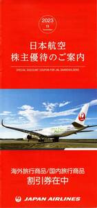 ②JAL 日本航空 株主優待券 １冊 冊子 割引券 国内ツアー 海外ツアー 国内旅行 海外旅行 JALパック JALPAK 有効期限2024.5.31 送料84円