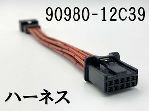 【90980-12C39 TR060 10P 延長ハーネス】 送料無料 トヨタ オーディオ 信号取り出し 検索用) HILUX 86 PHV MIRAI