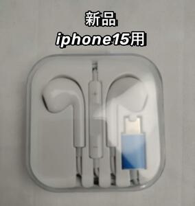 イヤホン Type-C　iPhone15　ipad 11インチ　マイク付通話対応
