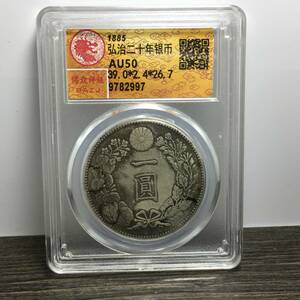 【超珍館蔵】銀貨 銀幣 弘治二十年銀幣 一圓 紀念幣 中国古銭 収蔵品 稀少珍蔵品