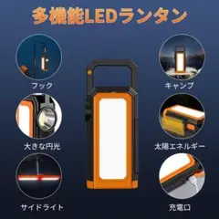 アウトドアにも✨ 防災にも✨ ソーラー充電パネル付き ランタン ライト 充電器