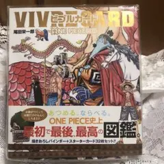 VIVRE CARD ～ONE PIECE図鑑～