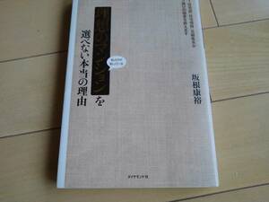 理想のマンションを選べない本当の理由