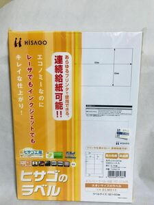 ヒサゴ エコノミーラベル 8面 PD ・SCM用/100シート入/品番　ELM015