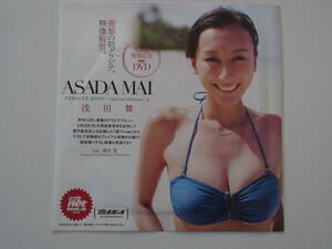 ◆即決◆　浅田舞　付録ＤＶＤ　◆同梱可◆