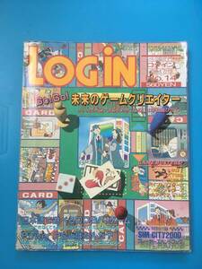 中古 LOGIN ログイン 1994年7月15日号 Go!Go!未来のクリエイター