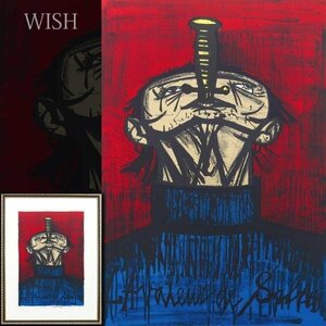 【真作】【WISH】ベルナール・ビュッフェ Bernard Buffet「サーカスシリーズ 剣飲み」リトグラフ 15号大 大作 直筆サイン 　 #24043097