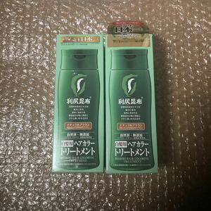 利尻ヘアカラートリートメント サスティ　ナチュラルブラウン　２本セット　未使用　送料無料　利尻昆布 白髪染め ヘアカラー　ピュール