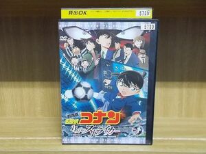 DVD 劇場版 名探偵コナン 11人目のストライカー ※ケース無し発送 レンタル落ち ZI6952