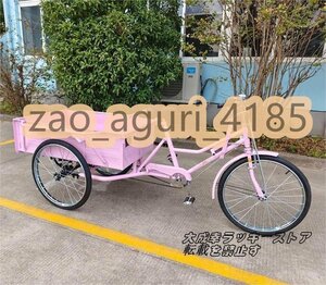 超人気★三輪自転車 大人用貨物三輪車 24インチ 載荷重150kg ダブルブレーキ 三輪車 大容量 貨物バスケット後カゴ付 ピンク 127