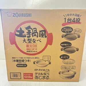 象印 大型グリル鍋 あじまる ZOJIRUSHI EP-RT30 11年製　6030