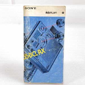 ★希少！★ SONY ソニー 1975年(昭和50年)商品のしおり 当時物 テレビ/ラジオ/ステレオ等 AV機器カタログ コレクション 資料【現状品】