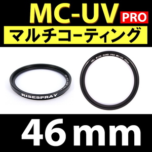 Φ46mm ★ MC-UV PRO ★ マルチコーティング 【 保護 汎用 紫外線 除去 薄枠 大自然 海 ビーチ 脹MUV 】