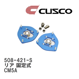 【CUSCO/クスコ】 ピロボールアッパーマウント リア 固定式 ミツビシ ランサー CM5A [508-421-S]