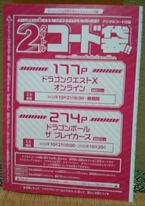 即決 Vジャンプ 2022年 12月号 ドラゴンクエストⅩ オンライン コード 発送は7日以内