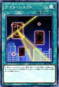 遊戯王　ナイト・ショット　ノーマル　SD33-JP023　STRUCTURE DECK パワーコード・リンク