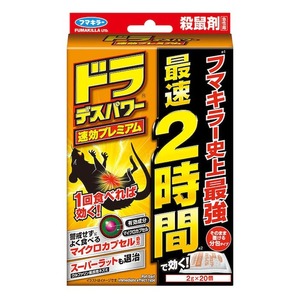 フマキラー　ドラ　デスパワー　速効プレミアム　2g×20個 10箱セット 送料無料